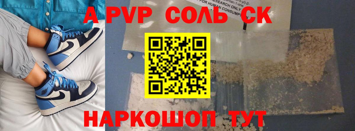 APVP Соль Тара