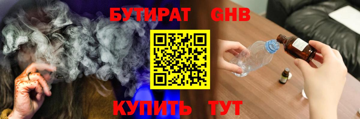 Тара  Бутират бутандиол  Бутират  Вход с VPN 