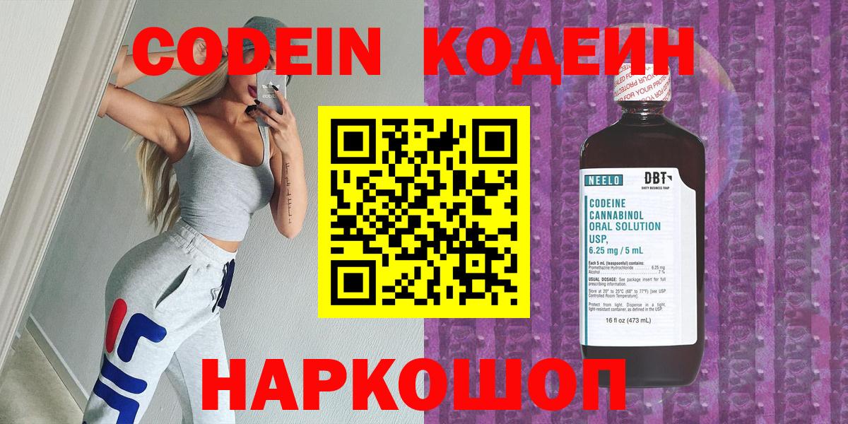 Тара  Кодеин Purple Drank  Вход с VPN  Codein Purple Drank 