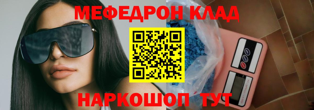 Меф мяу мяу мука Тара
